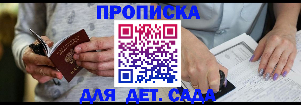 прописка в Юже
