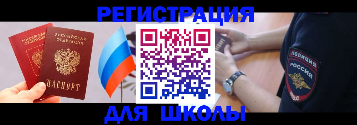 прописка 2025 в Юже