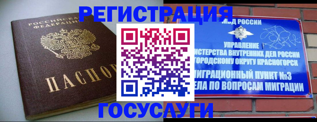 временная прописка в Юже